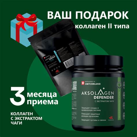 Морской коллаген 2 типа с чагой 80 г плюс Морской коллаген 2 типа ...