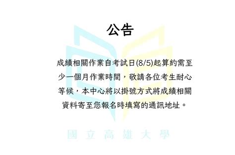 【公告】2023臺北場 泰語檢定cu Tfl成績公告相關事宜 國立高雄大學語文中心