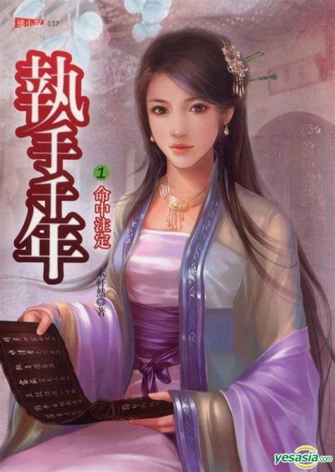 YESASIA: Zhi Shou Qian Nian 1 - Ming Zhong Zhu Ding - Mu Xuan Ran, Geng ... 