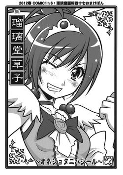 Character Nao Midorikawa Nhentai Hentai Doujinshi And Manga