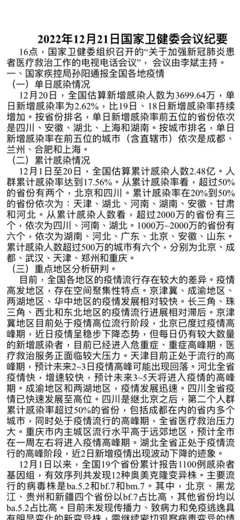 官方內部通報疫情驚人 中共紅人相繼去世圖 中國 衛健委 內部文件 大陸 新冠 Covid 19 評析 看中國网