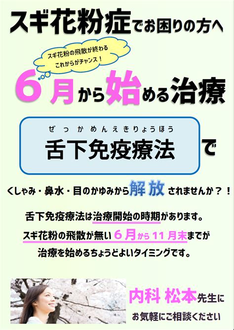 スギ花粉症の方へ。舌下免疫療法を始めませんか？ あやせ駅前整形外科・内科【公式】足立区 交通事故治療 巻き爪治療 リハビリテーション科