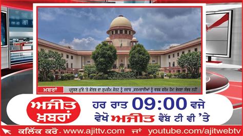 Ajit News 9 Pm 17 November 2021 Ajit Web Tv Youtube