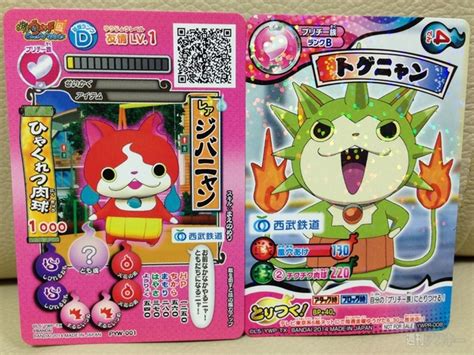 Daily Yo Kai Watch Facts On Twitter Seibu Railway Exclusive Yo Kai