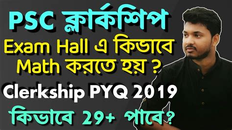 PSC Clerkship Math Previous Year Question Paper 2019 PSC Clerkship