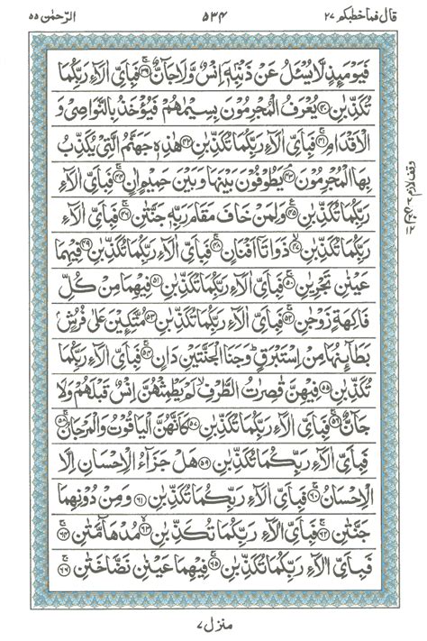 Read Surah Rahman Online Recitation Of Surah Rahman Online At Quran