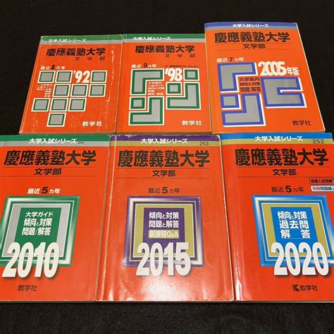 100％本物 赤本 慶應義塾大学 経済学部 2000～2017年までの18年分の過去問 Asakusasubjp