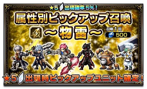 【ffbe】属性別ピックアップ物雷ガチャシミュレーター【ファイナルファンタジーブレイブエクスヴィアス】 アルテマ