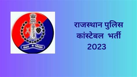 Rajasthan Police Bharti 2023 Online Application Start आज से करें