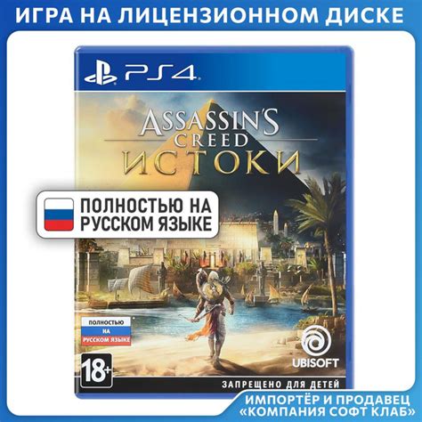 Игра Assassin's_Creed_Истоки (PlayStation 4, PlayStation 5, Русская ...