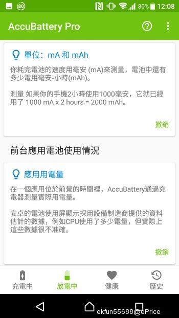 推薦能夠檢測電池壽命和健康度的 Accubattery 電力管理 App 手機品牌新聞 Eprice 比價王