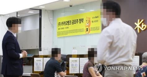 카카오뱅크 일반 공모주 청약 시작 네이트 뉴스