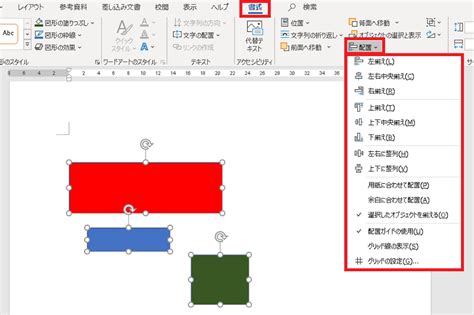 【word（ワード）】図形を揃えたい！