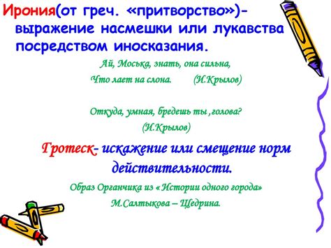 Тропы и фигуры речи - online presentation