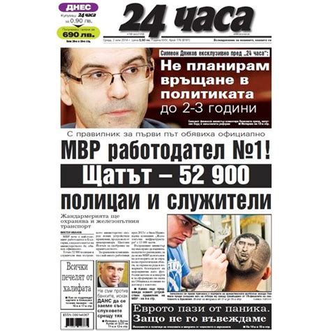 Купете си вестник "24 часа" - вече и със sms