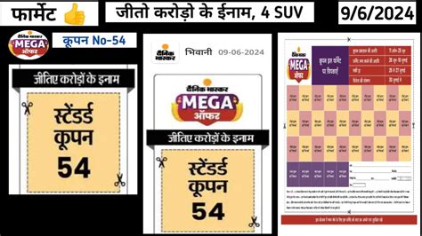 कपन No 54 Dainik Bhaskar Mega offer 2024 जत करड क ईनम SUV