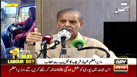 🔴live Pm Shehbaz Sharif Addresses The Event Ary News Live Youtube