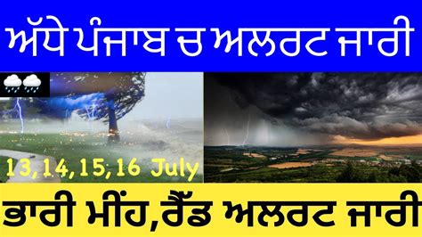 13 16 July Weather Punjab Update Today Punjab Weather Info WEATHER