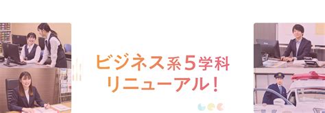 ビジネス系5学科リニューアル！｜oic｜専門学校 岡山情報ビジネス学院｜岡山県認可の総合専門学校