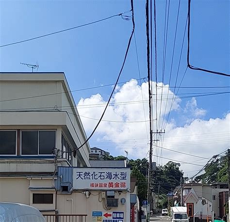 横浜温泉黄金湯（横浜市保土ケ谷区仏向町） エキテン