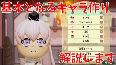 【ミートピア】基本のキャラの作り方解説 Miitopiaゆっくり実況 Youtube