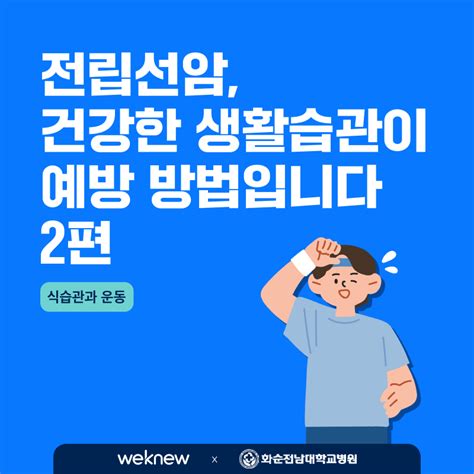 전립선암 건강한 생활습관이 예방 방법입니다 건강의학 Theon