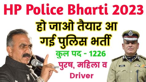 HP Police Bharti 2023 HPP Latest Update Himachal Police Bharti 2023