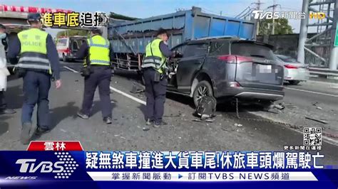 疑無煞車撞進大貨車尾！ 休旅車頭爛駕駛亡 Tvbs 新聞影音 Line Today