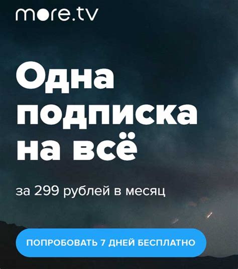 Как отключить подписку на море тв с ноутбука
