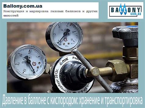 Давление в баллоне с кислородом: хранение и транспортировка