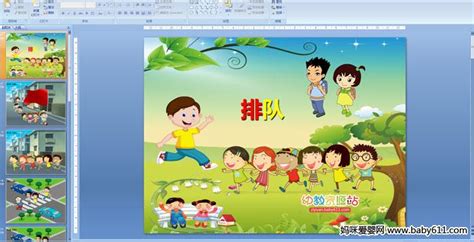 幼儿园礼仪儿歌ppt课件《排队》