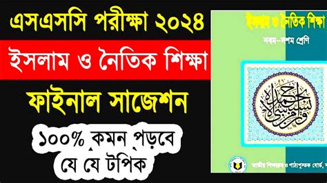 Ssc Islam Sikkha Final Suggestion For Ssc