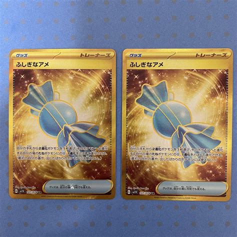 ポケモンカード ふしぎなアメ Ur 2枚セット メルカリ