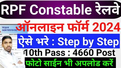 RPF Constable Online Form 2024 Kaise Bhare Railway RPF Constable Form