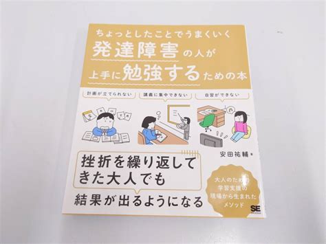 Co03 ちょっとしたこと うまくいく 発達障害の人が上手に勉強するための本福祉｜売買されたオークション情報、yahooの商品情報をアーカイブ公開 オークファン（）