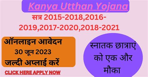 Bihar Mukhyamantri Kanya Utthan Yojana 2023 बिहार मुख्यमंत्री कन्या