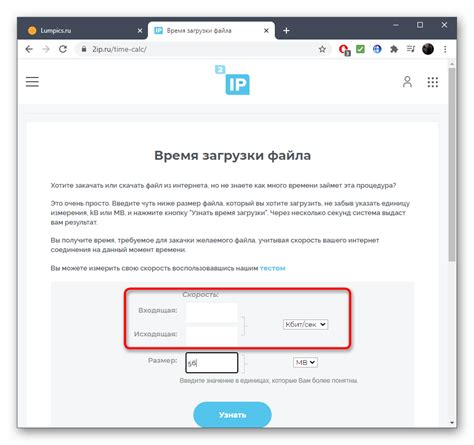 Калькулятор за сколько скачается файл