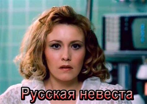 Фильм «Русская невеста» (1993) - сюжет, актеры и роли, кадры из фильма