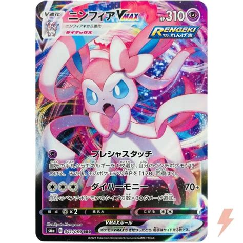 CARTE POKÉMON JAPONAISE Sylveon VMAX RRR 041 069 S6a Évoli Heroes