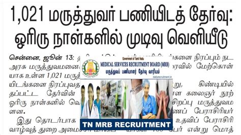 MRB RECRUITMENT LATEST OFFICIAL UPDATES MRB Press Release MRB