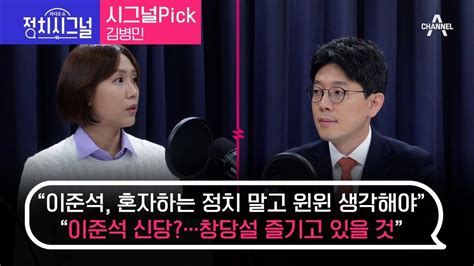 라디오쇼 정치시그널 시그널pick 김병민 국민의힘 최고위원 8시~8시 50분 │2023년 10월 26일 라디오쇼 정치