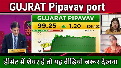 GUJRAT Pipavav Port Share Latest News Gujarat Pipavav Port Share