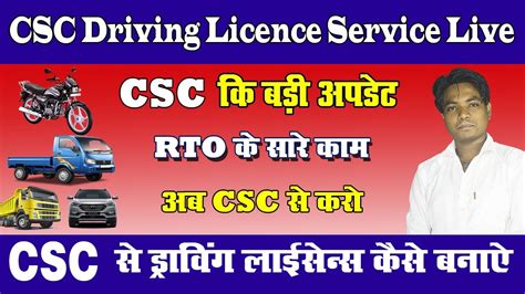 CSC Driving Licence Apply 2022 Csc Transport Csc Me Learning