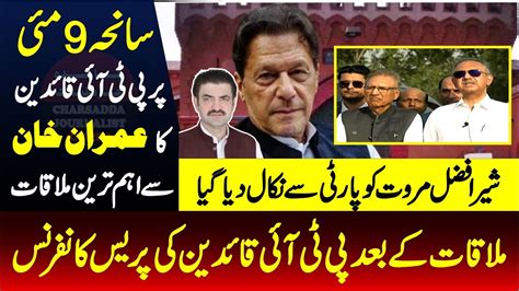 🔴live 9th May Incident Ex President Arif Alvi And Omar Ayub Emergency