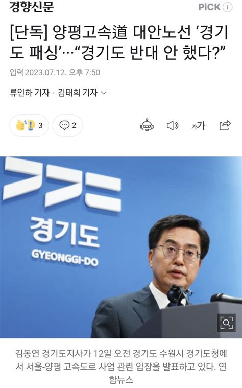 단독 양평고속道 대안노선 ‘경기도 패싱···“경기도 반대 안 했다” 정치시사 에펨코리아