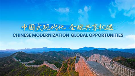 How Chinese Modernization Brings New Opportunities To World CGTN