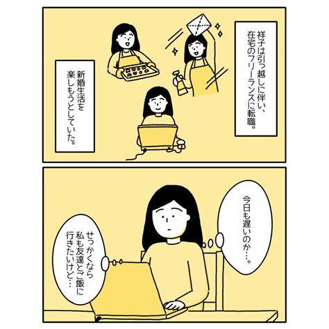 妻『何のために、ここにいるの？』結婚後、夫婦の歯車が狂い始め「思っているよりも辛い」「気持ちを伝えられたらいいのに」 Moredoor