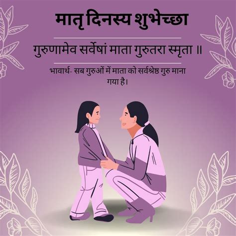 Mothers Day Quotes In Sanskrit मातृ दिवस की हार्दिक शुभकामनाएं In