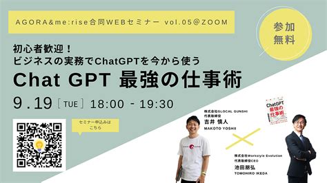 【9月19日開催】ビジネスwebセミナー「chat Gpt最強の仕事術」を開催します