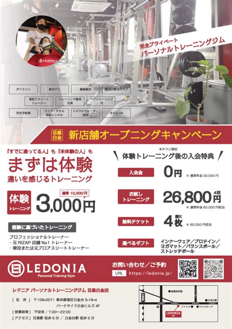 【目黒白金店】2号店オープンのお知らせ！ Ledonia（レドニア）